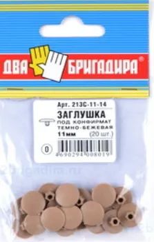 Лот: 12928371. Фото: 1. Заглушка 213С-11-14 декоративная... Фурнитура, комплектующие