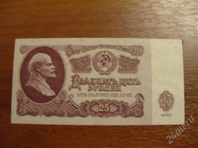 Лот: 304251. Фото: 1. продам 25 рублей 1961 год. состояние... Россия, СССР, страны СНГ