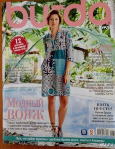 Лот: 10205148. Фото: 1. Журнал Burda Бурда моден 4/2016. Рукоделие