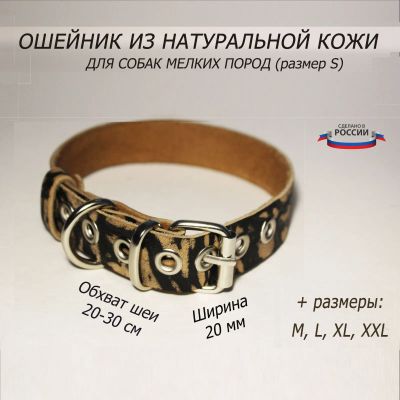Лот: 20869746. Фото: 1. Ошейник из натуральной кожи для... Ошейники, одежда, конное снаряжение