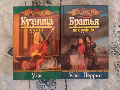 Лот: 18035989. Фото: 1. Дилогия "Хроники Рейстлина". Кузница... Художественная