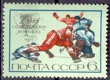 Лот: 1290887. Фото: 1. 1971 (4011) хоккей спорт. Марки