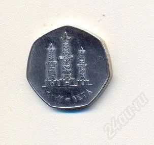 Лот: 2438662. Фото: 1. 50 филс ОАЭ. Буровые вышки. Азия