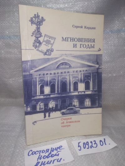 Лот: 25855203. Фото: 1. озю,вбр(5092301) Сергей Кардаш... Искусствоведение, история искусств