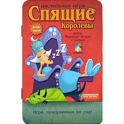 Лот: 8104958. Фото: 1. Настольная игра Спящие королевы... Настольные игры, карты