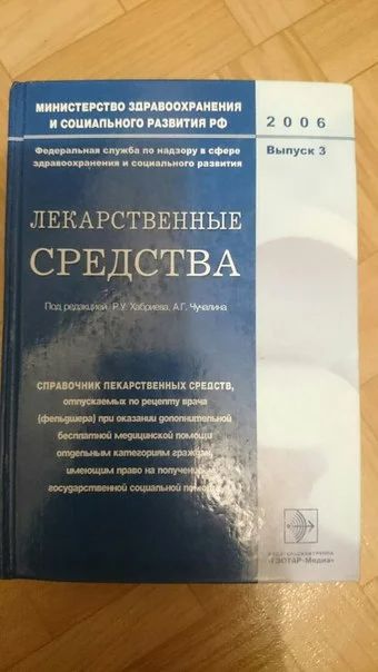 Лот: 6032713. Фото: 1. Справочник Лекарственные средства... Другое (медицина и здоровье)