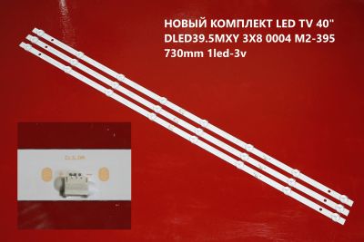 Лот: 20820122. Фото: 1. 1213 p-16 LED String Новый комплект... Запчасти для телевизоров, видеотехники, аудиотехники