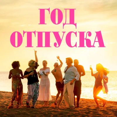 Лот: 24290797. Фото: 1. Год отпуска. Видеозаписи, фильмы