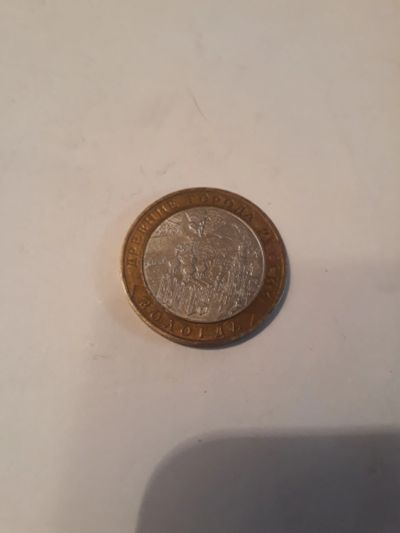Лот: 18802029. Фото: 1. Вологда ммд 2007. Россия после 1991 года