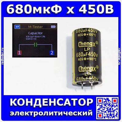 Лот: 24390489. Фото: 1. 680мкФ*450В - электролитический... Конденсаторы