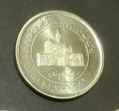 Лот: 10435199. Фото: 1. Иран 2000 риалов, 2010 Юбилейная... Ближний восток