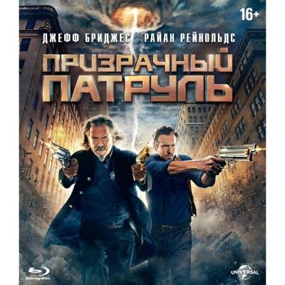 Лот: 24541991. Фото: 1. BLU-RAY-видеодиск ND Play Призрачный... CD, DVD, BluRay
