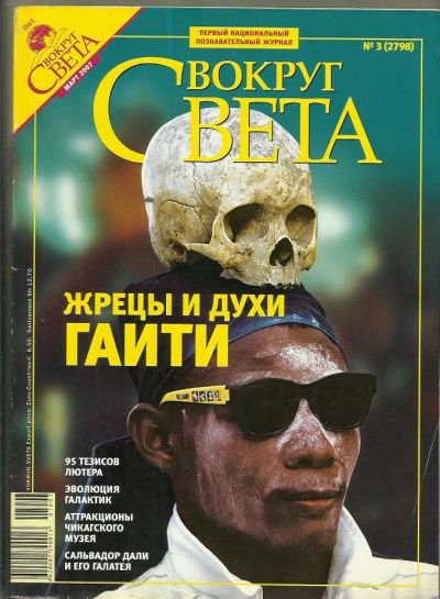 Лот: 16148752. Фото: 1. Журнал "Вокруг света" № 3/2007. Наука и техника