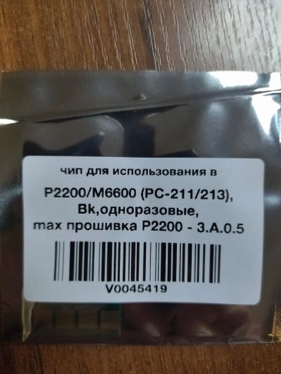 Лот: 19957313. Фото: 1. Чип Pantum P2200/P2207/P2500W... Запчасти