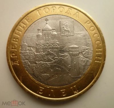 Лот: 17091132. Фото: 1. 10 рублей 2011 года Елец. UNC. Россия после 1991 года