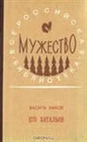Лот: 3620720. Фото: 1. Быков В. Его батальон. Художественная