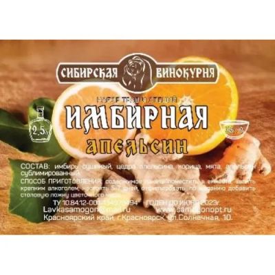 Лот: 20987688. Фото: 1. Имбирная / апельсин. Ингредиенты для приготовления напитков