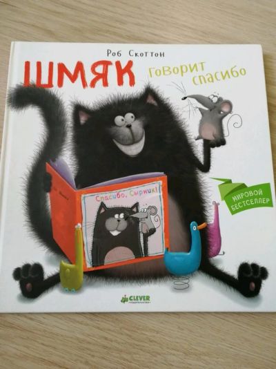 Лот: 11609959. Фото: 1. Шмяк. Художественная для детей