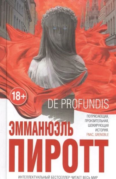 Лот: 16875362. Фото: 1. "De Profundis" Пиротт Э. Художественная