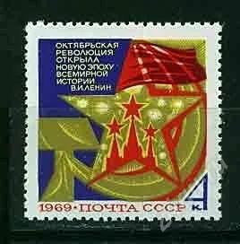 Лот: 1568071. Фото: 1. 1969 (3730) 52 г октября. Марки