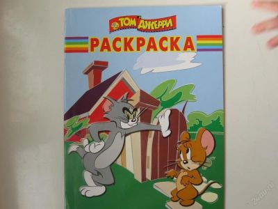 Лот: 67276. Фото: 1. ТОМ и ДЖЕРИ (раскраска) (КОД 171947... Другое (дети растут)