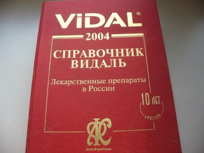 Лот: 4917478. Фото: 1. Справочник VIDAL 2004 г, 2006... Справочники