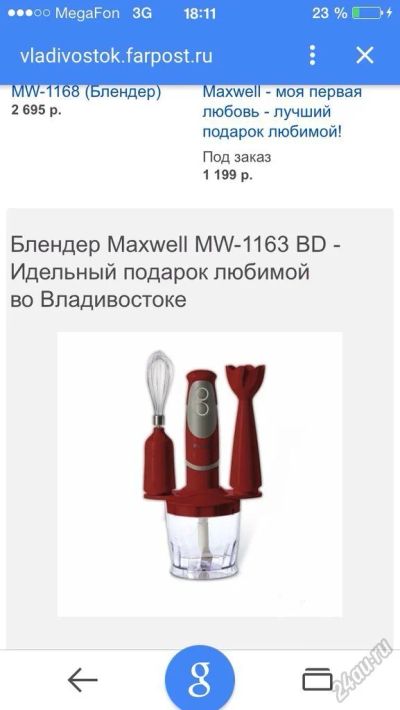Лот: 5705378. Фото: 1. погружной блендер Maxwell MW-1163. Кухонная