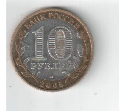 Лот: 3969424. Фото: 1. Биметалл 10 рублей 21 штука Администрации. Россия после 1991 года