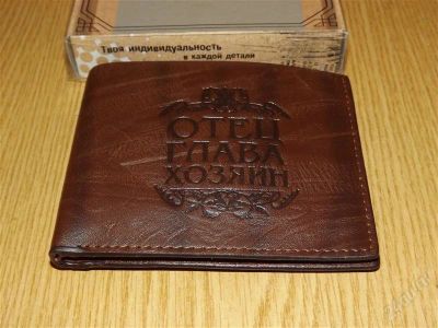 Лот: 2335927. Фото: 1. кошелек с надписью отец глава... Бумажники, кошельки, портмоне