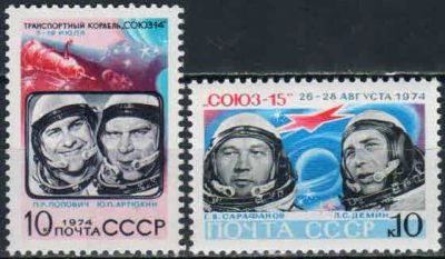 Лот: 21512923. Фото: 1. 1974, октябрь. Полет космических... Марки
