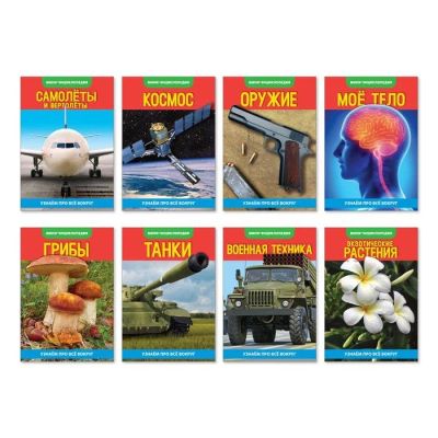 Лот: 12427157. Фото: 1. Набор мини энциклопедий "Узнаем... Развивающие