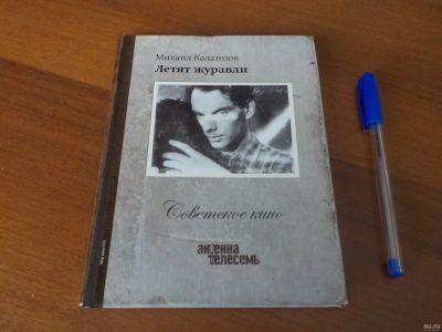 Лот: 18271125. Фото: 1. DVD диск с фильмом "Летят журавли... Видеозаписи, фильмы