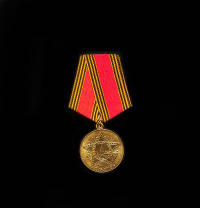 Лот: 6626985. Фото: 1. Медаль 60 лет Победы в ВОВ. Юбилейные