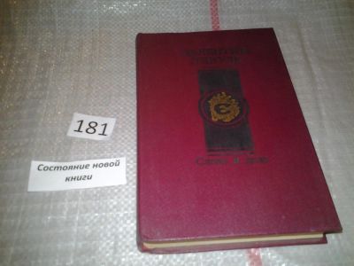 Лот: 6771591. Фото: 1. Валентин Пикуль, Слово и дело... Художественная