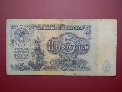 Лот: 6566662. Фото: 1. СССР. 5 рублей 1961 г. Россия, СССР, страны СНГ