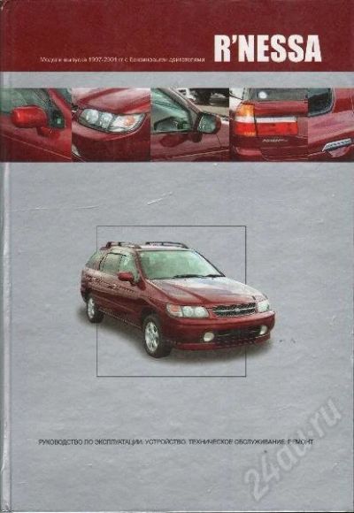 Лот: 176388. Фото: 1. Руководство по эксплуатации Nissan... Автомобили