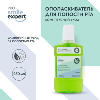 Лот: 23713013. Фото: 1. Смайл Эксперт ПРО ополаскиватель... Лекарства