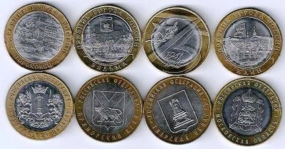 Лот: 16974345. Фото: 1. 10 рублей 2005 - 2020 гг. Биметалл... Россия после 1991 года