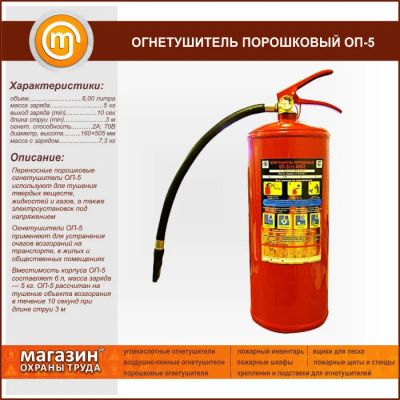 Лот: 12494146. Фото: 1. Огнетушитель порошковый ОП-5 ABCE... Огнетушители