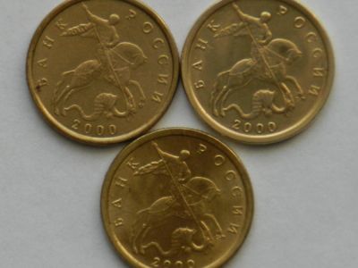 Лот: 5871160. Фото: 1. 10 копеек 2000 года. Россия после 1991 года