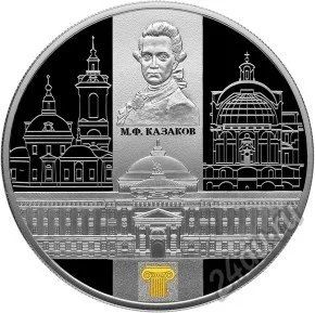 Лот: 5917669. Фото: 1. 25 рублей Казаков Сенатский Дворец... Россия после 1991 года