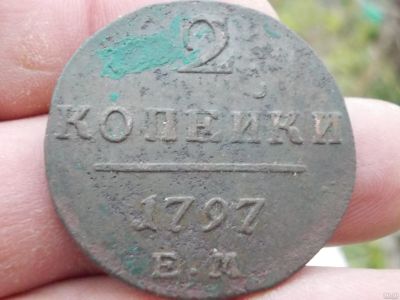 Лот: 14775288. Фото: 1. Отличные редкие 2 копейки 1797... Россия до 1917 года