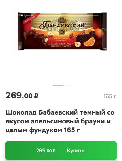 Лот: 18364120. Фото: 1. темный шоколад Бабаевский апельсиновый... Шоколад, конфеты