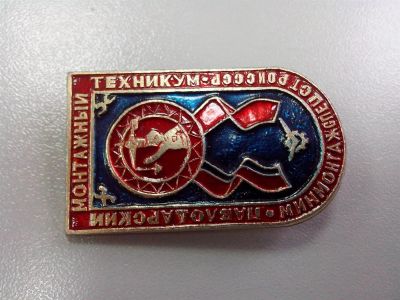 Лот: 3831508. Фото: 1. Павлодарский монтажный техникум... Сувенирные