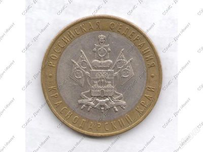 Лот: 1263849. Фото: 1. Краснодарский Край. Россия после 1991 года