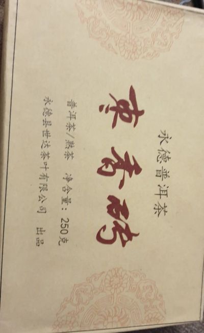 Лот: 14356047. Фото: 1. Pu'er чай. Чай, кофе, какао