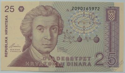 Лот: 5548753. Фото: 1. Хорватия 25 динаров 1991, в обороте... Европа
