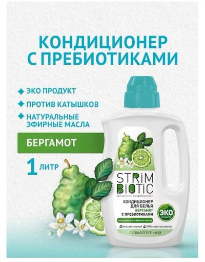 Лот: 20570991. Фото: 1. Кондиционер для белья StrimBiotic... Бытовая химия