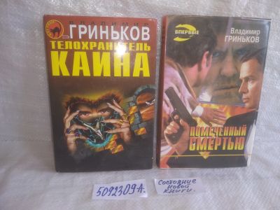 Лот: 25780867. Фото: 1. ок. (5092309А) Серия: Черная кошка... Художественная