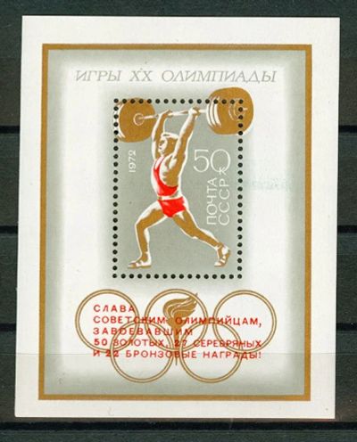 Лот: 9338191. Фото: 1. СССР 1972 год. Почтовый блок... Марки